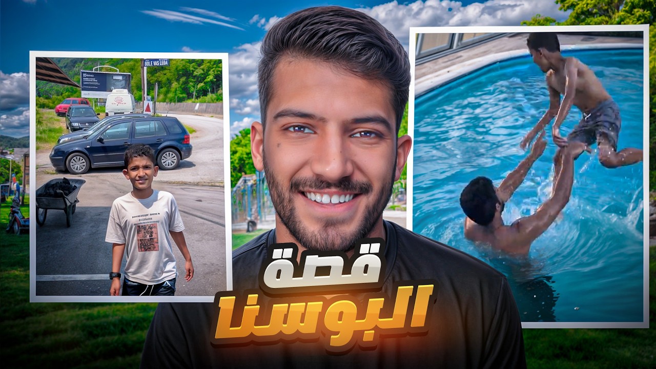 قصه كيف ضعت في غابه مرعبه مع اخوي !😰 | قصة البوسنه |