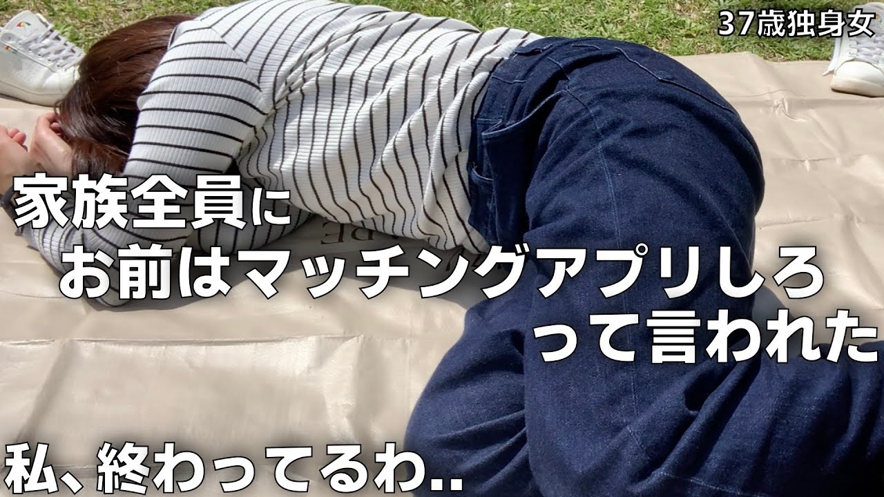 【37歳独身女】どんな手段使ってもいいから早く結婚しなさいって身内全員に言われました。。。