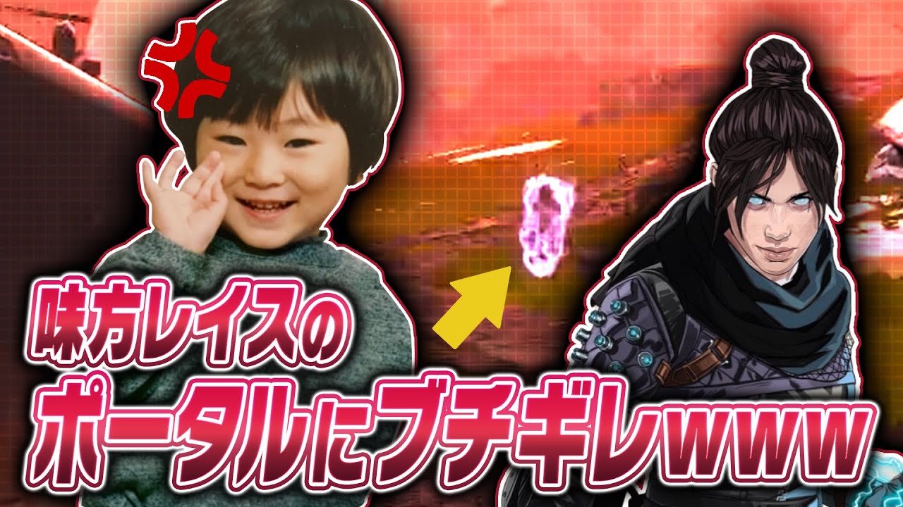 【APEX】味方レイスのポータルにキレる害悪VC【蛙化あり】