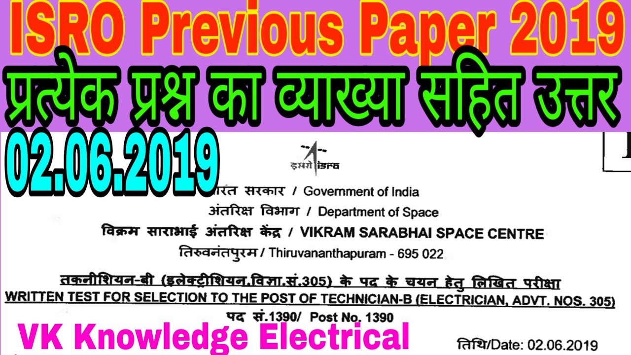 ISRO previous paper technician electrical 2019|| isro solved paper||vikram SaraBhai thiruvanthapuram