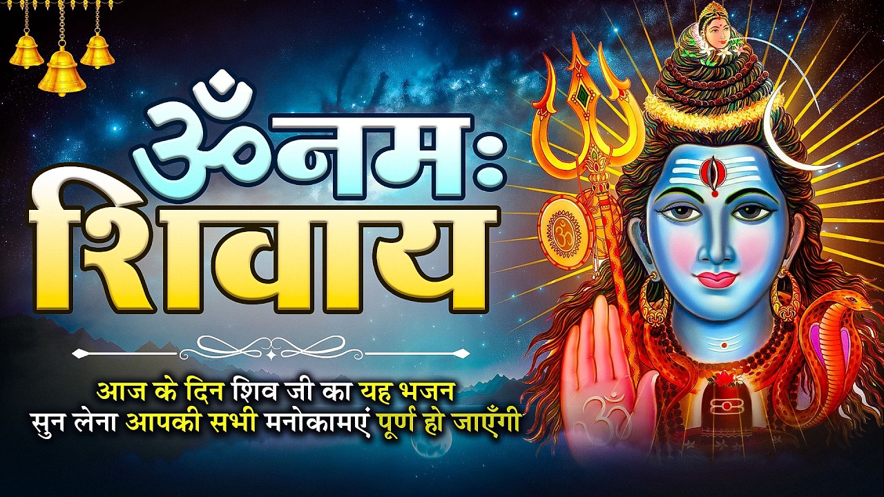 LIVE ॐ नमः शिवाय धुन   Om Namah Shivaya ShivDhun   NonStop ShivDhun   Daily Mantra