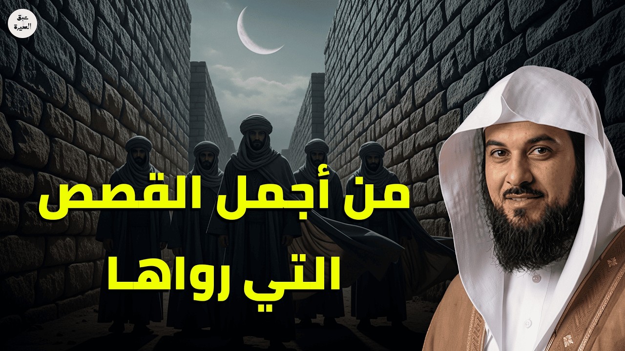 قصة هادئة من أجمل ما رواه الشيخ محمد العريفي | لراحة القلب