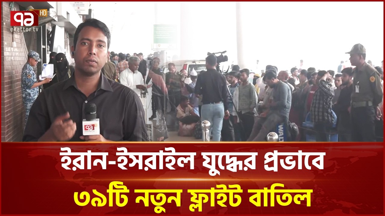 বিমানবন্দর থেকে নতুন ফ্লাইট বাতিলের পরিস্থিতি | Airport | Ekattor TV