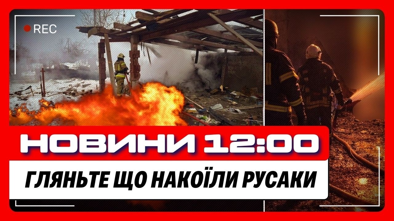 НАСЛІДКИ АТАКИ РФ ЖАХАЮТЬ! Масштабні ПРИЛЬОТИ ПО ВСІЙ КРАЇНІ. Наслідки ракетного УДАРУ / НОВИНИ