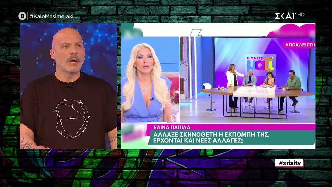Χρυσή Τηλεόραση - Μέρος Β' | Καλό Μεσημεράκι | 26/04/2023