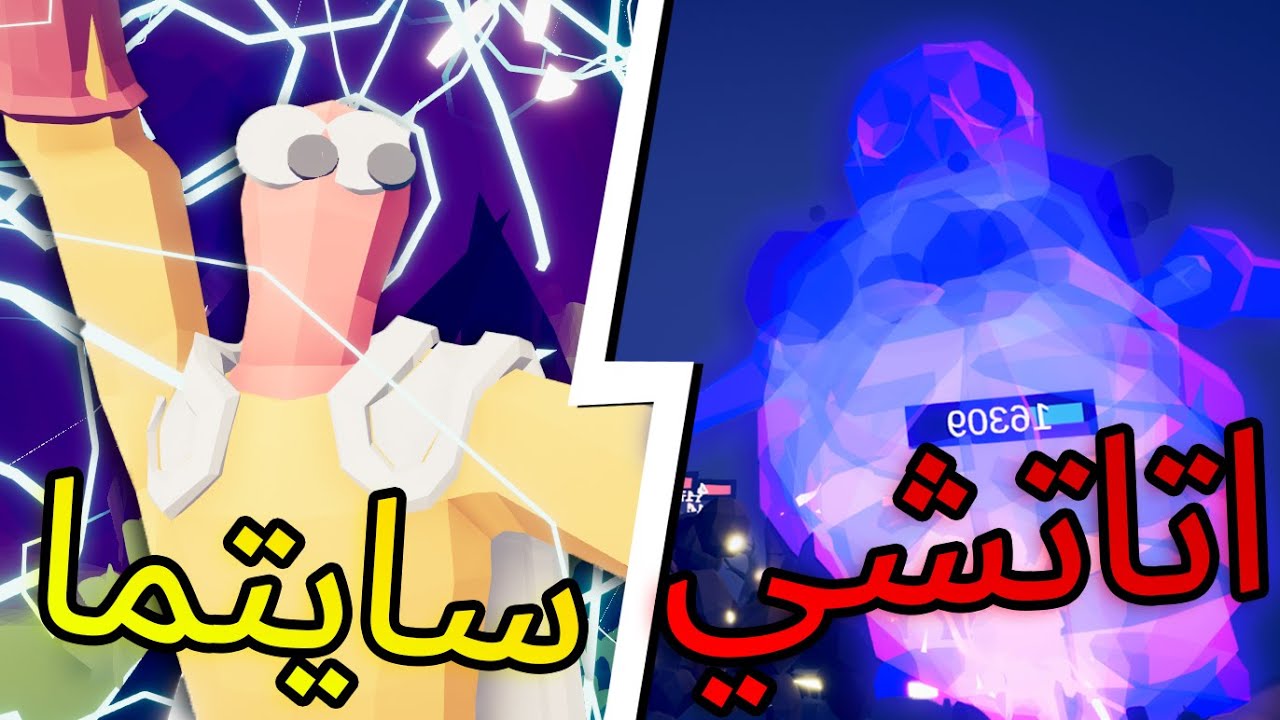 TABS | تابز - أتاتشي و ككاشي ضد سايتما🔥!!