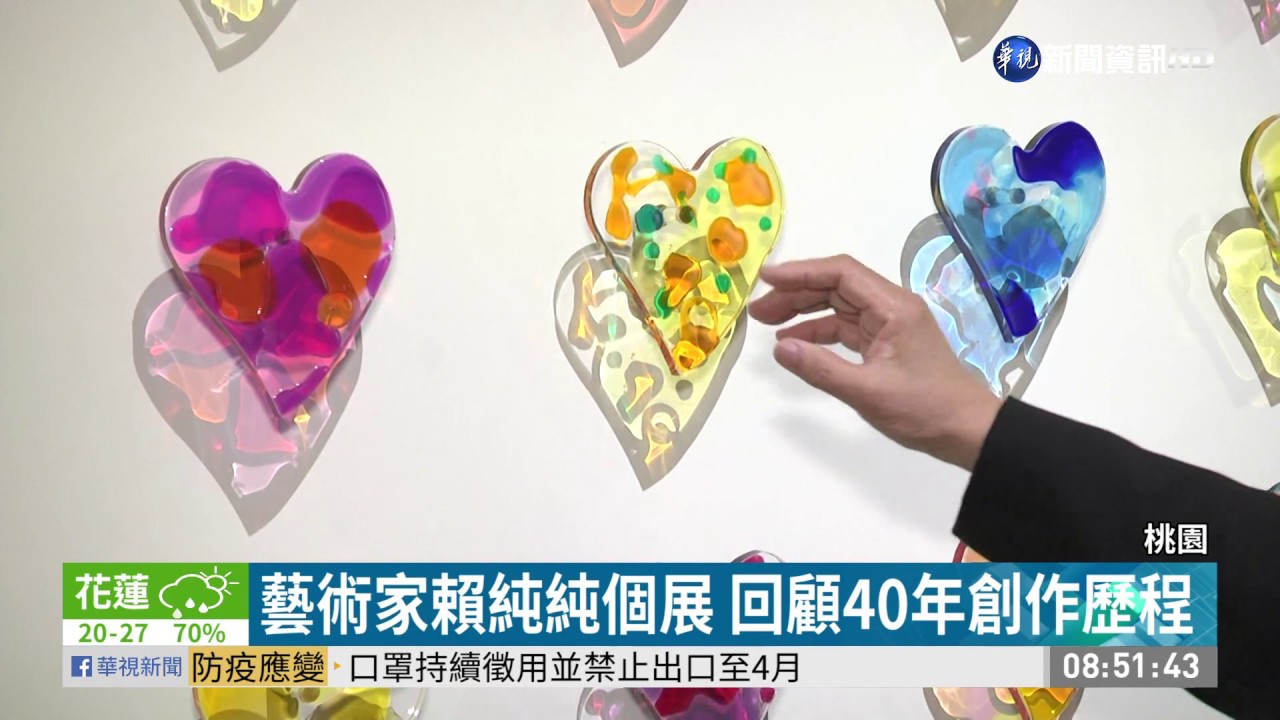 藝術家賴純純個展 回顧40年創作歷程 | 華視新聞 20200214