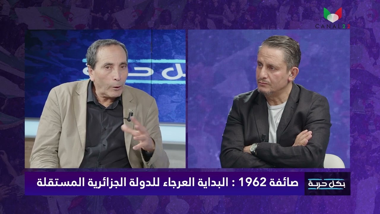 صائفة 1962   البداية العرجاء للدولة الجزائرية المستقلة