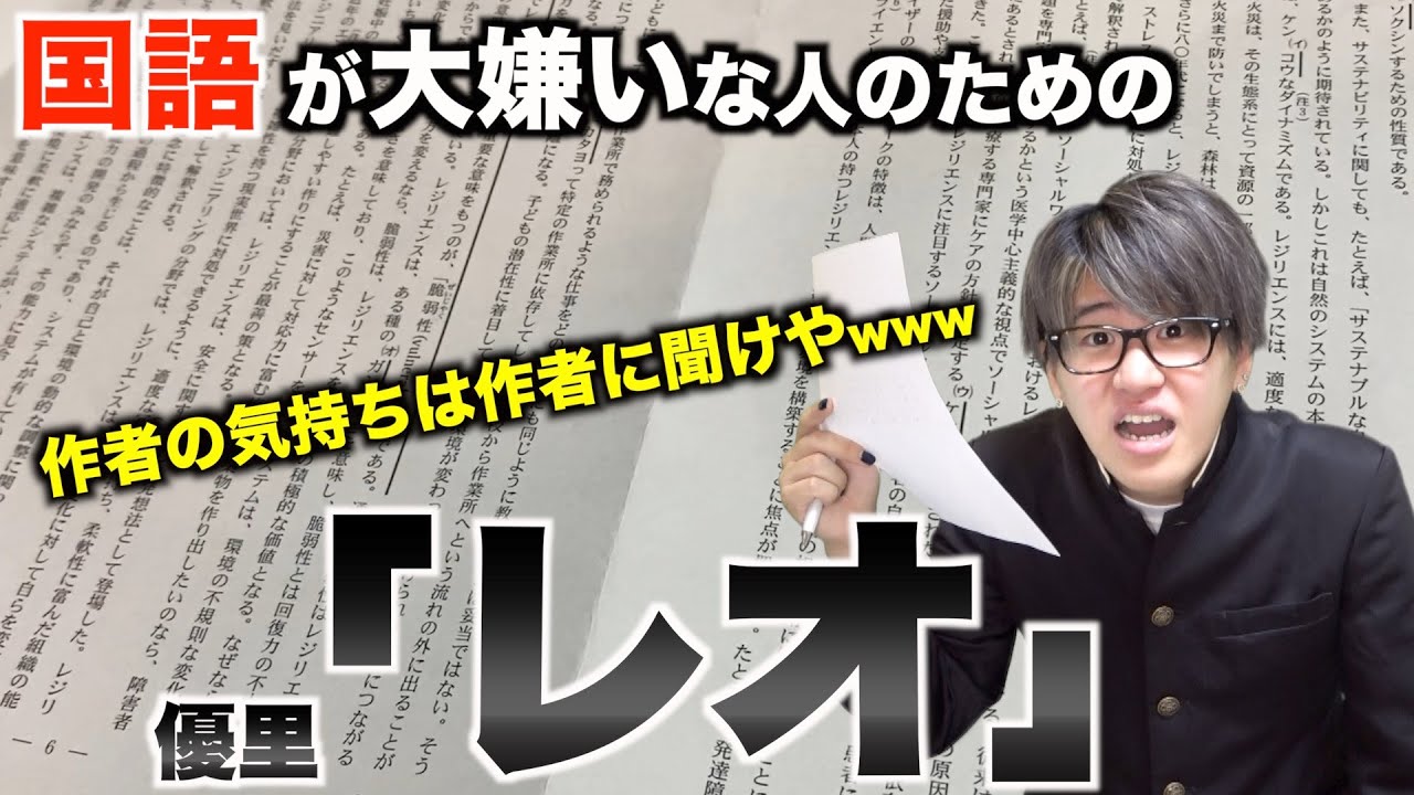 【替え歌】国語が大嫌いな人のための「レオ」wwwwwwwwww【優里】