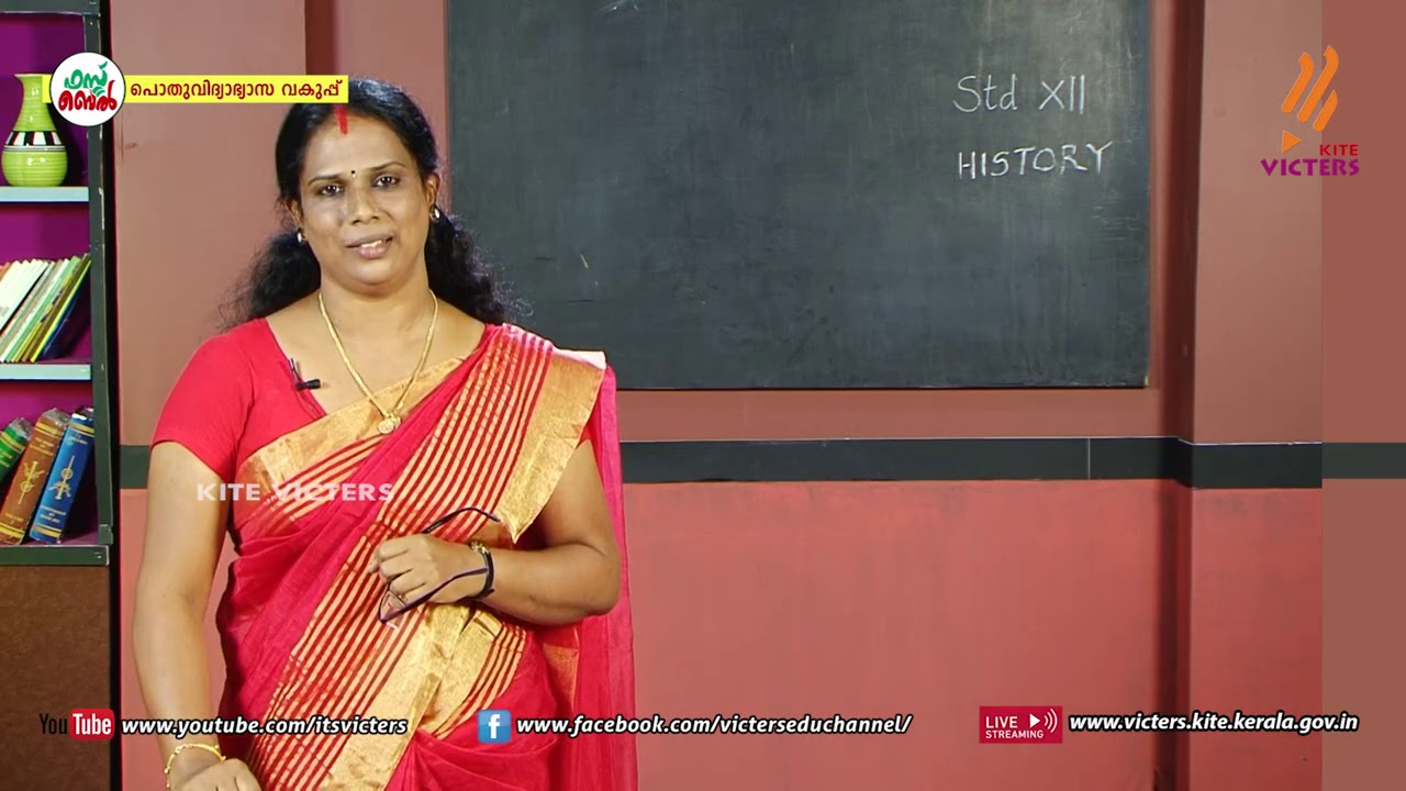 KITE VICTERS Plus Two History Class 26 (First Bell-ഫസ്റ്റ് ബെല്‍)