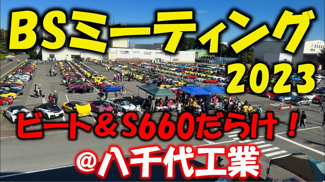BSミーティングへ行ってきた☺