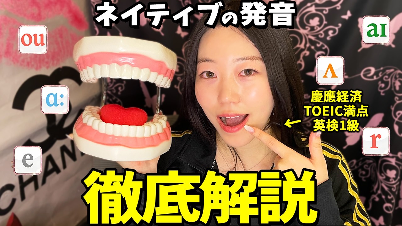 【初心者向け】英語の発音完全ガイド！！かっこよく話すコツが50分で手に入る卍