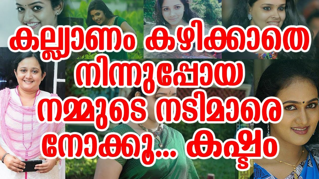കല്യാണം കഴിക്കാതെ നിന്നുപ്പോയ നമ്മുടെ നടിമാരെ നോക്കൂ... കഷ്ടം! | Serial actress single