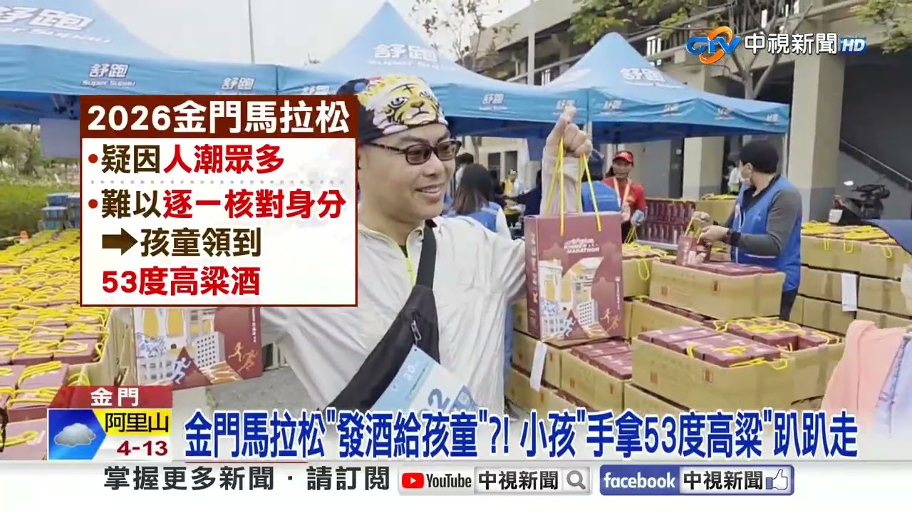 金門馬拉松