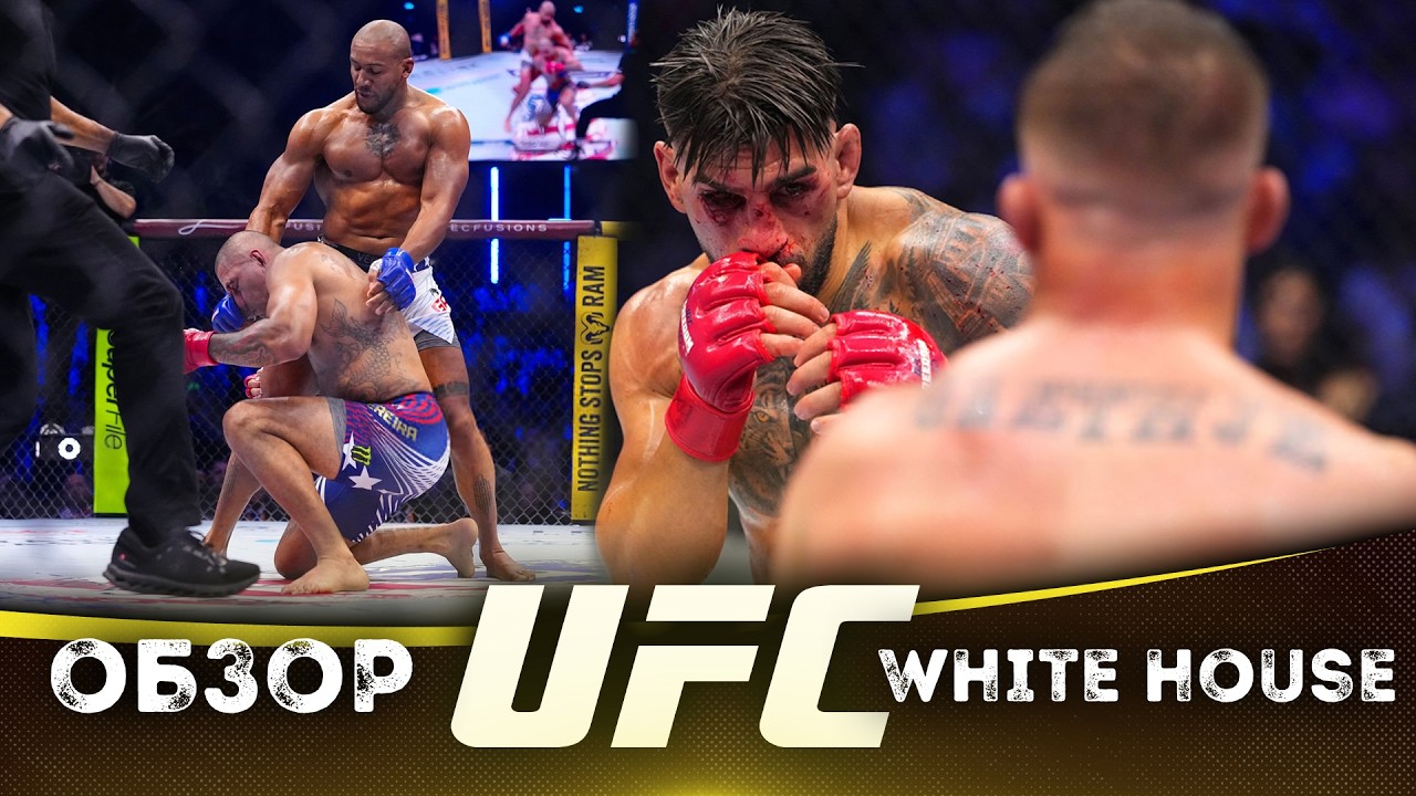 UFC WHITE HOUSE REVIEW | Ilia Topuria, Justin Gaethje, Alex Pereira, Ciryl Gane, Sean O&rsquo;Malley