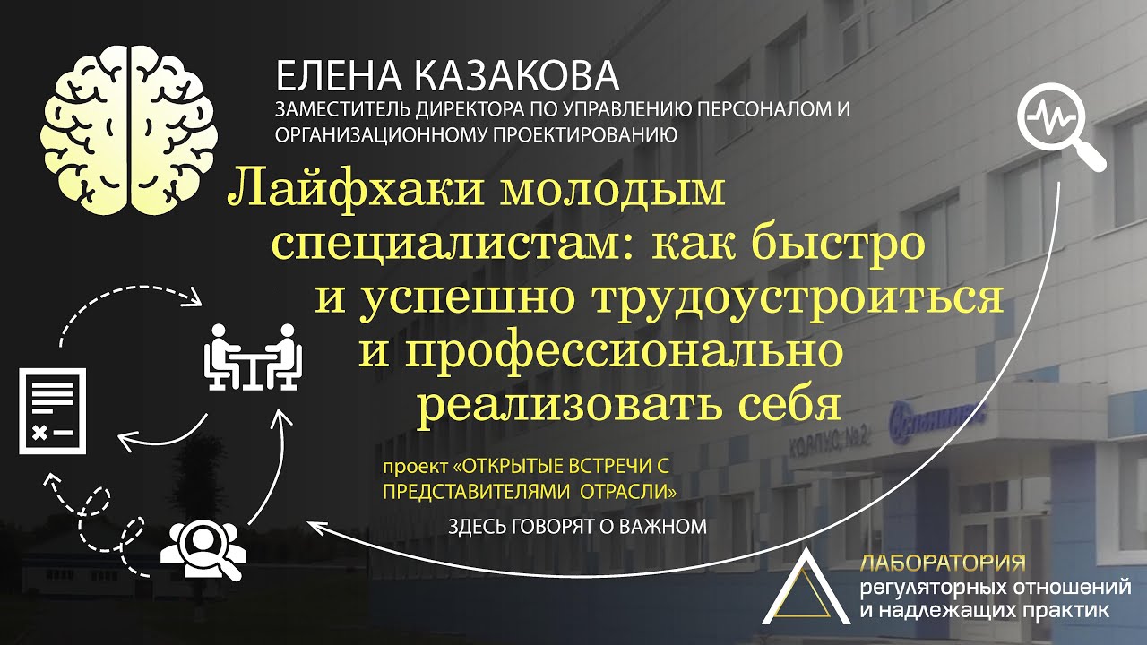 Как быстро и успешно трудоустроиться и профессионально реализовать себя