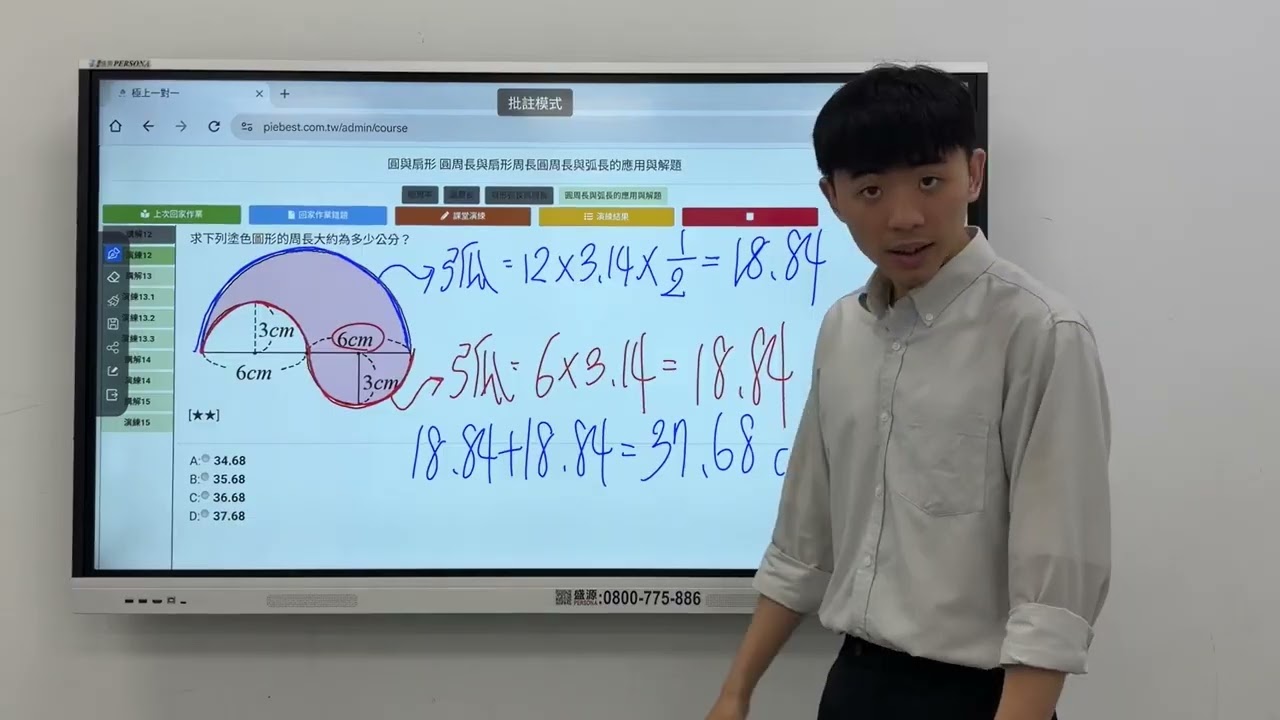 6_024_計算複合圖形周長