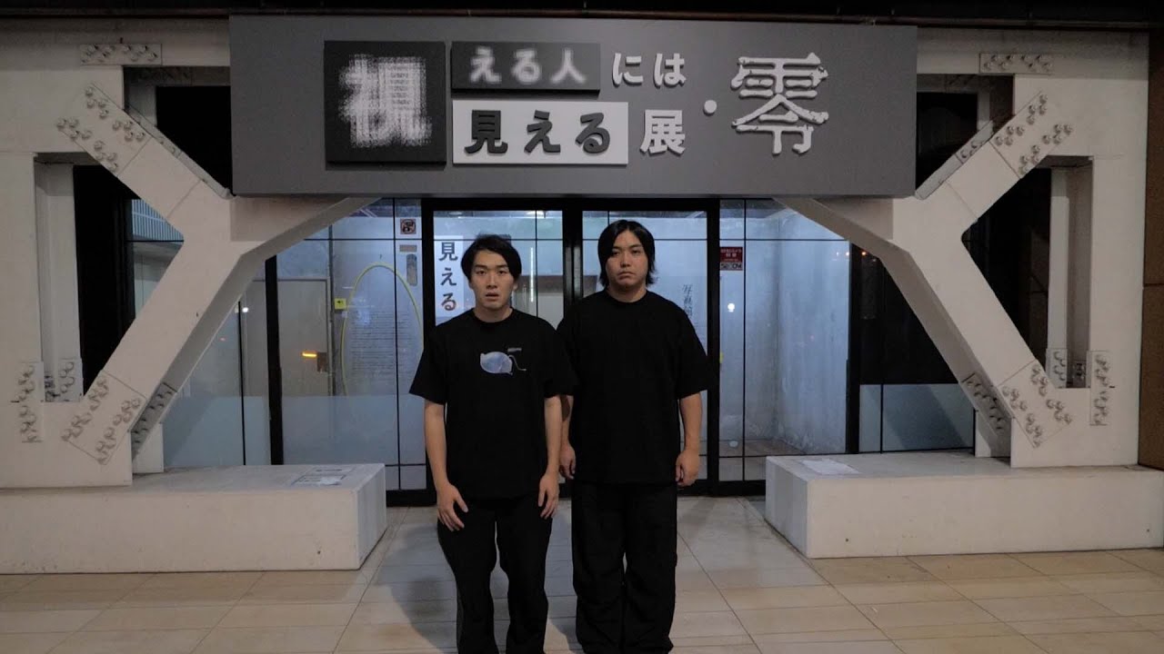 視える人には見える展・零が想像を超えて怖すぎました。