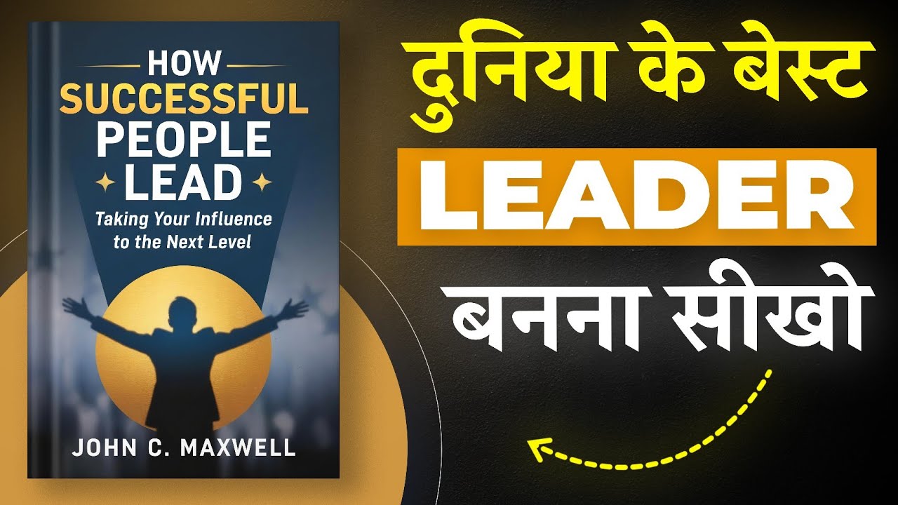 How Successful People Lead By John C. Maxwell | दुनिया के बेस्ट Leader बनना सीखो | Book Insider