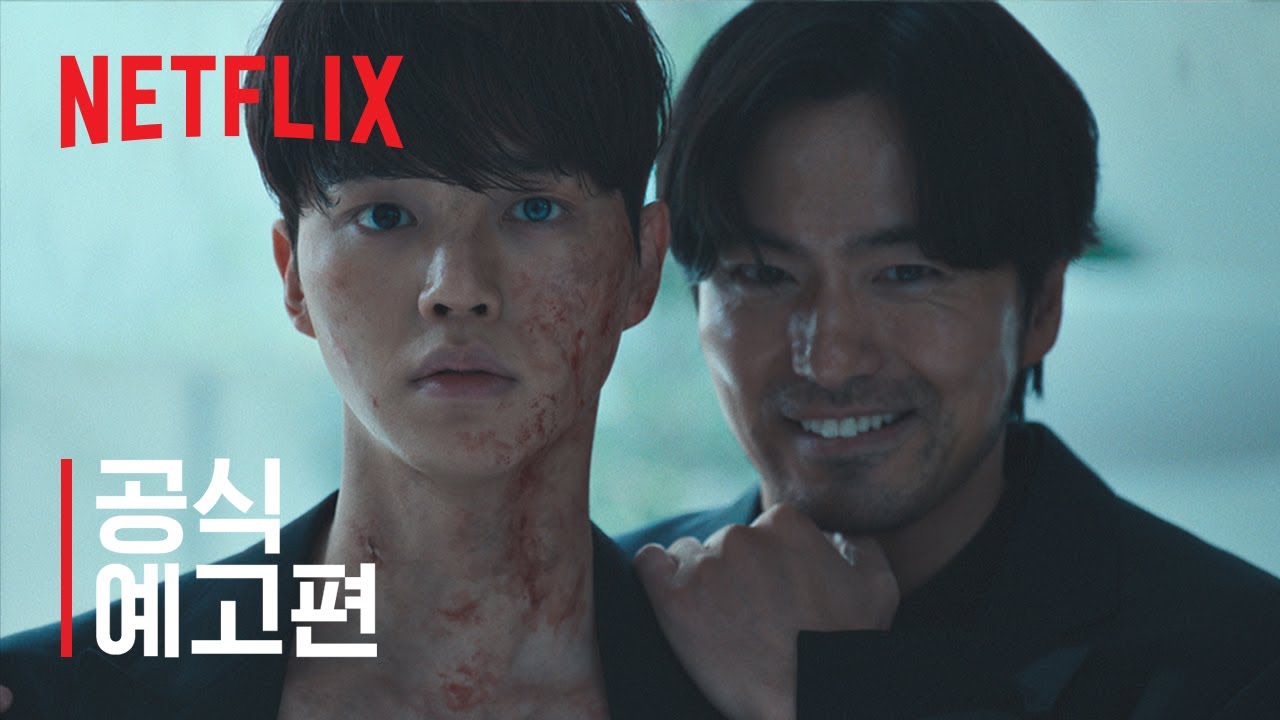 스위트홈 시즌2 | 공식 예고편 | 넷플릭스