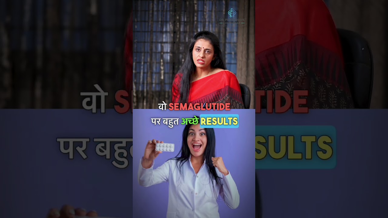 वज़न घटाने की दवाई। TABLET for Weight LOSS By Dr. Priya Bhave Chittawar