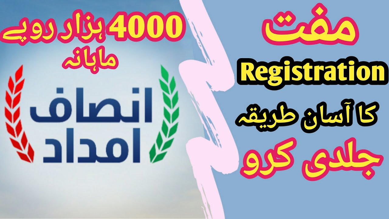 Insaf Imdad Registration Process And Mobile App || Insaf Imdad Package 2020