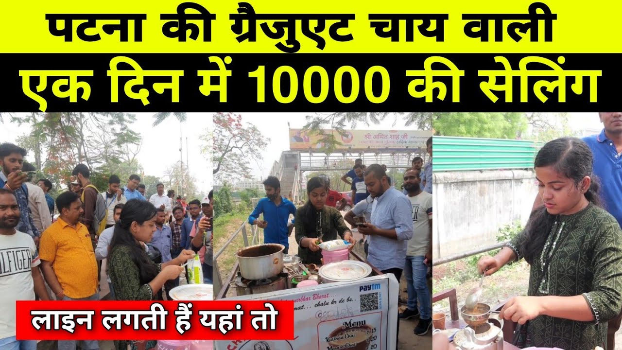 Patna Ki Graduate Chai Wali एक दिन में कितना कमा रही हैं | The Garam Post | Bihar News