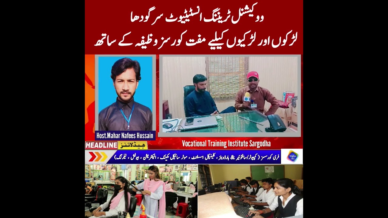 VTI Vocational Training Institute Sargodha Free Courses For Boys & Girls
