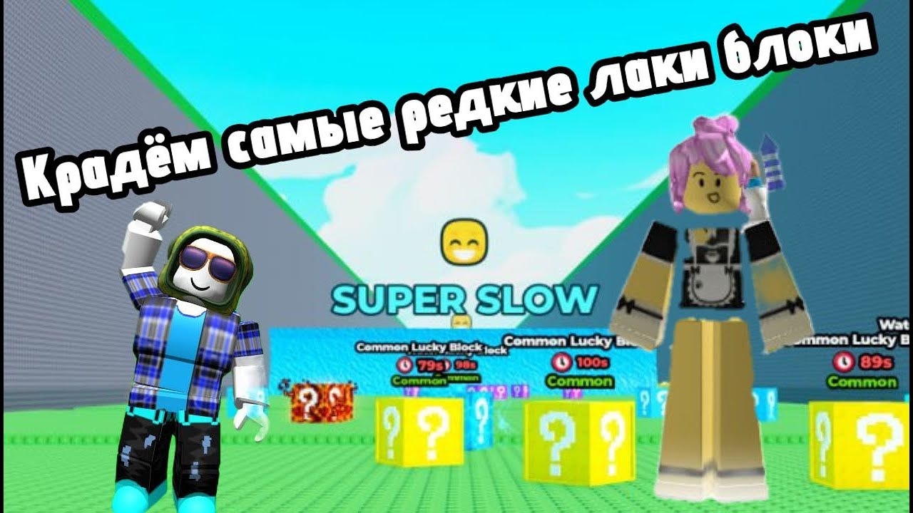УКРАЛИ САМЫЕ РЕДКИЕ ЛАКИ БЛОКИ В ESCAPE WAVES FOR LUCKY BLOCKS В ROBLOX