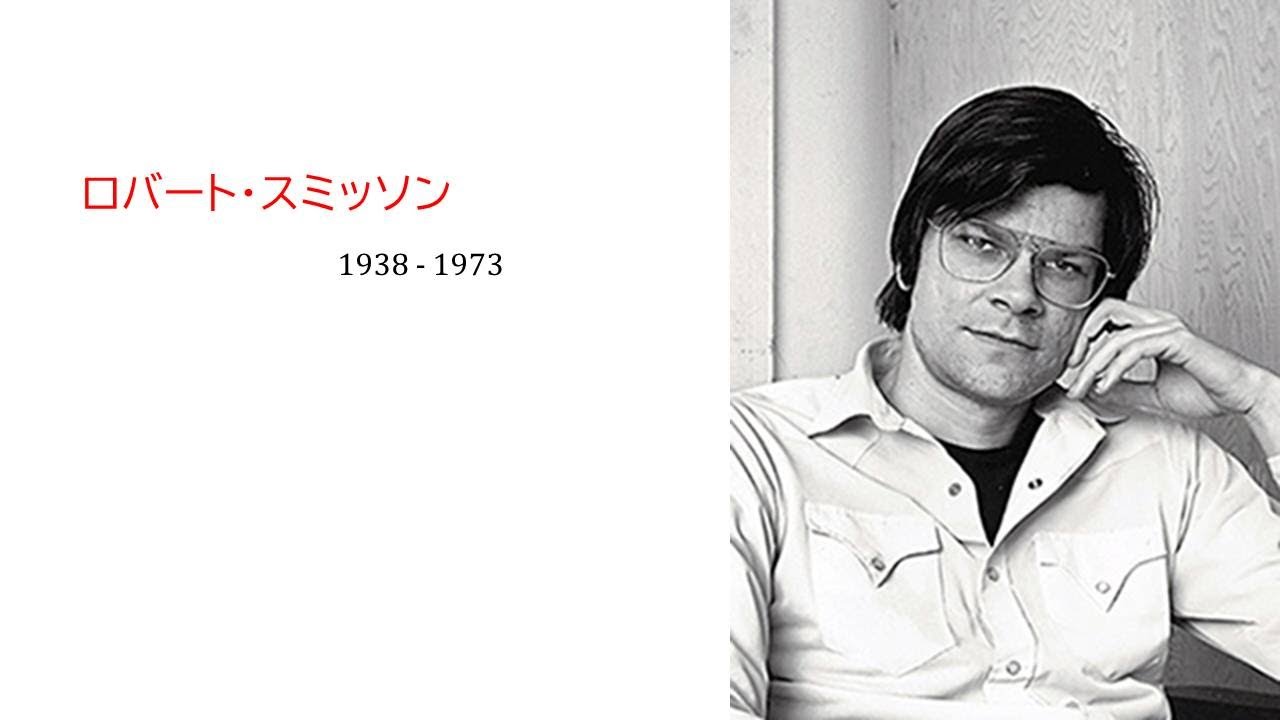 スミッソン、クリストとアースワーク