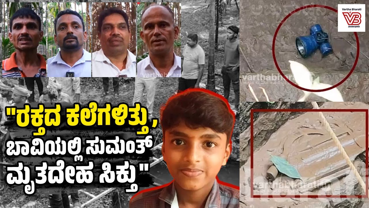 "ಮನೆಯಿಂದ ದೇವಸ್ಥಾನಕ್ಕೆ ಬೆಳಿಗ್ಗೆ 5 ಗಂಟೆಗೆ ಹೊರಟಿದ್ದ..." | Belthangady