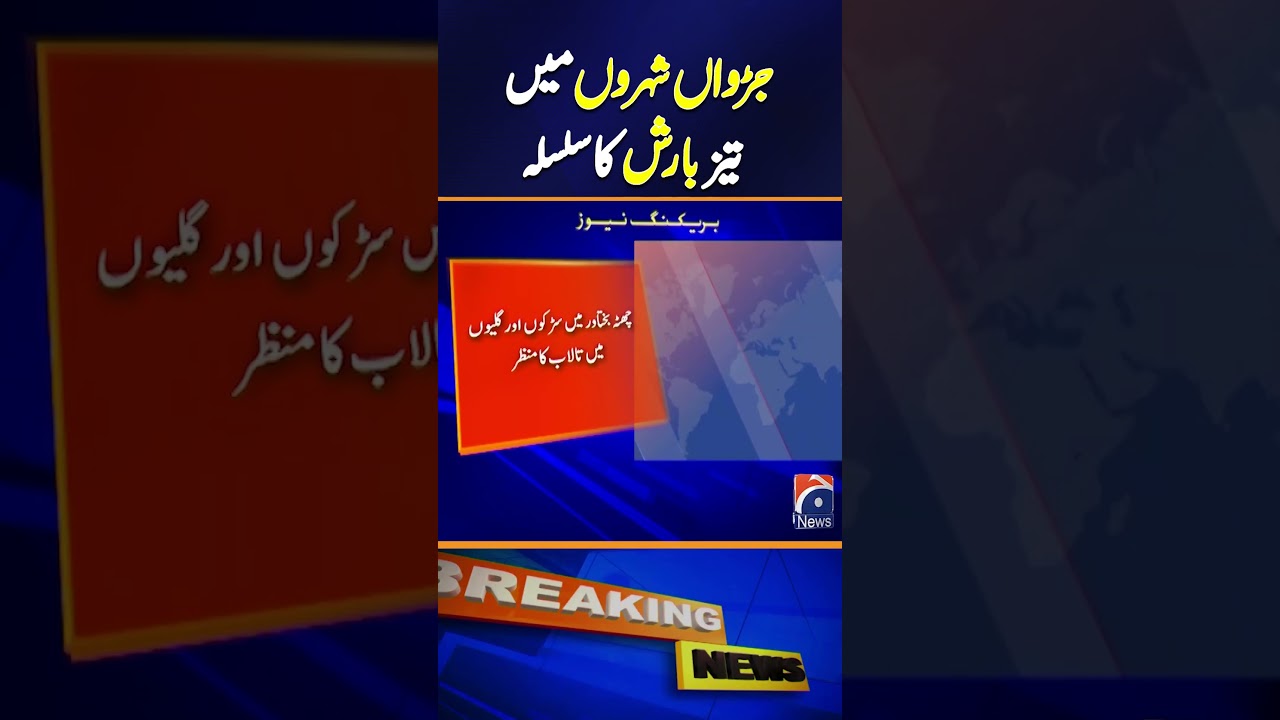 Heavy Rain Causes Waterlogging in Rawalpindi and Islamabad | Breaking News