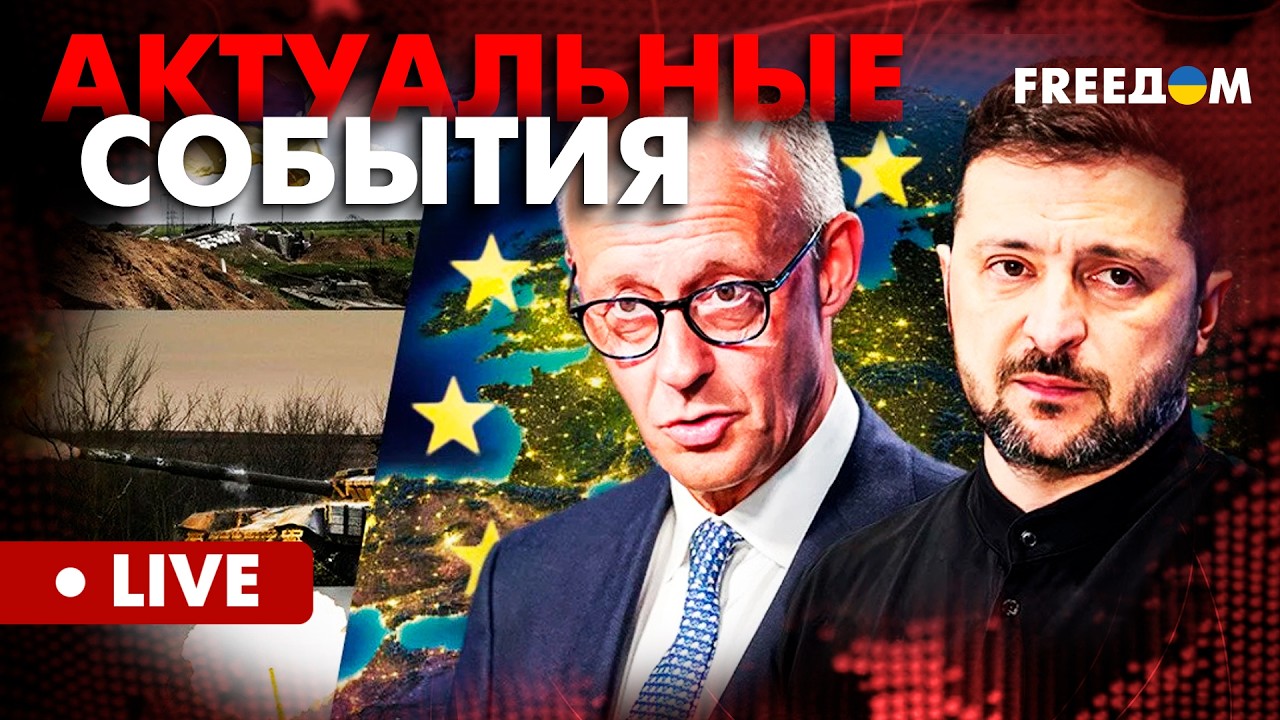 СРОЧНО! Мерц призывает США и ЕС к ТОТАЛЬНОМУ давлению на РФ. Актуальные события FREEДОМ