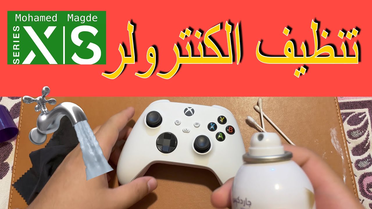 كيف تنظف يد الاكس بوكس🎮 بسهولة | #xboxseriesx#xbox_egypt#mohamed_magde#xbox