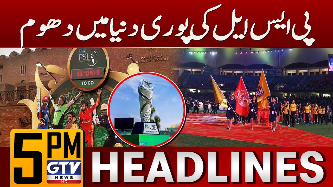 PSL 2026 Ceremony Shines at Lord&rsquo;s Cricket Ground | Pakistan Updates | 5 PM Headlines | 09 Dec 2025