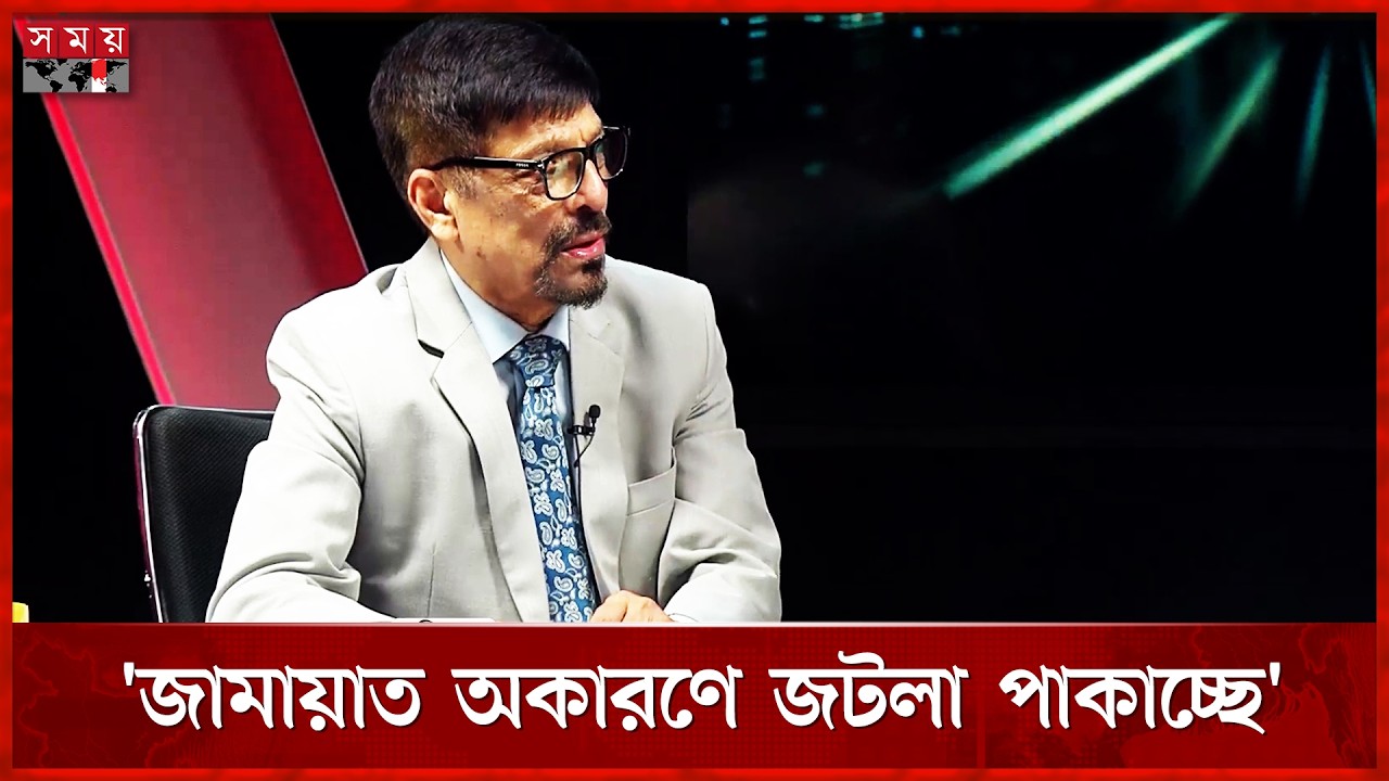 জুলাই সনদ নিয়ে অকারণে জটলা পাকাচ্ছে জামায়াত: মাসুদ আহমেদ তালুকদার |Masud Ahammed Talukder | Somoy TV