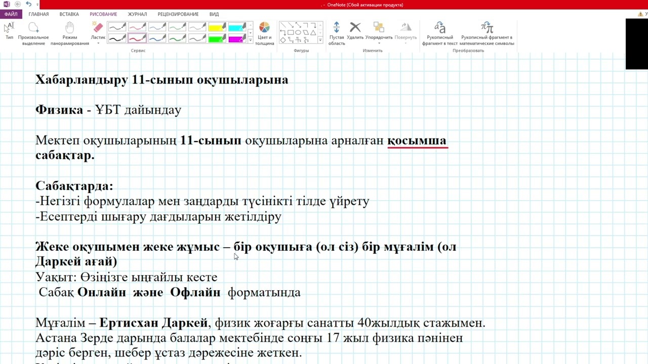 Хабарландыру Физика 11 сынып  ҰБТ дайындау