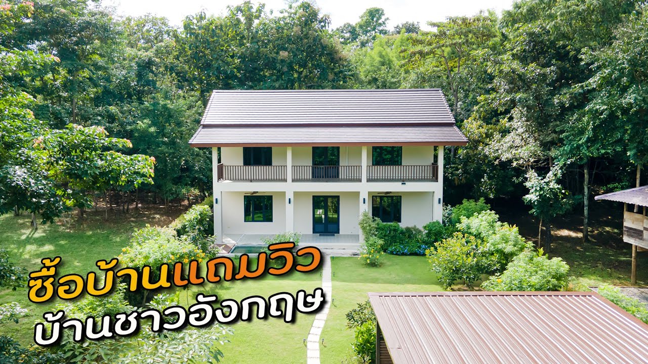 Ep.150 บ้านสวยแม่ริมเชียงใหม่ วิวดี 139 ตารางวา สไตล์ชิโนโปรตุกีส วัสดุอย่างดี 7,500,000 บาท