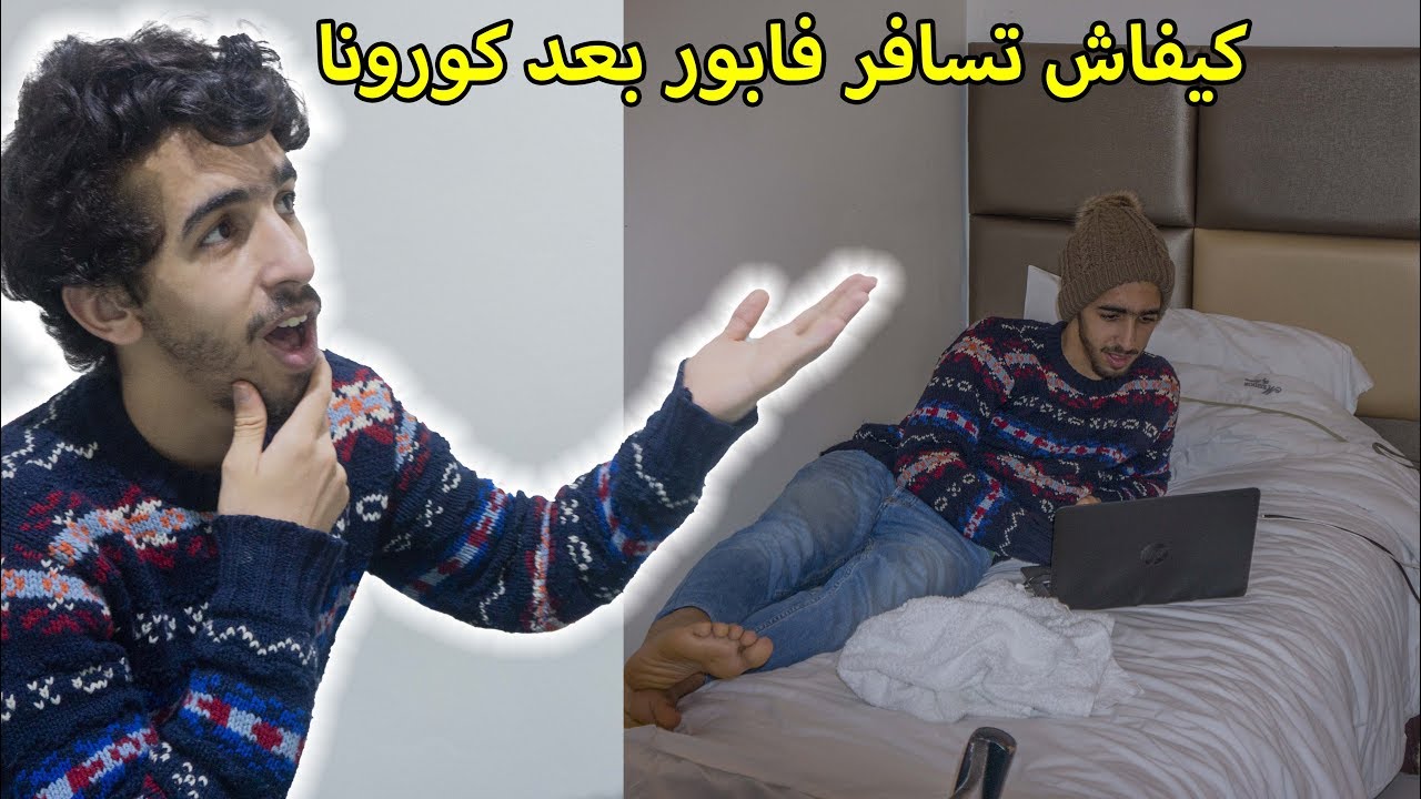 Travel for free 🤔 | كيف تسافر مجانا فكرة جهنمية وحقيقية اقترحها عليك