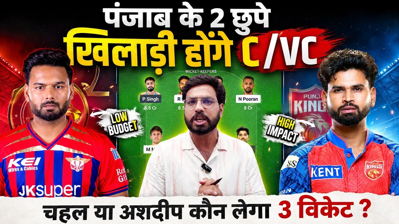 PBKS vs LSG Dream11 Prediction || Punjab Kings vs Lucknow Super Giants Match Prediction ||
