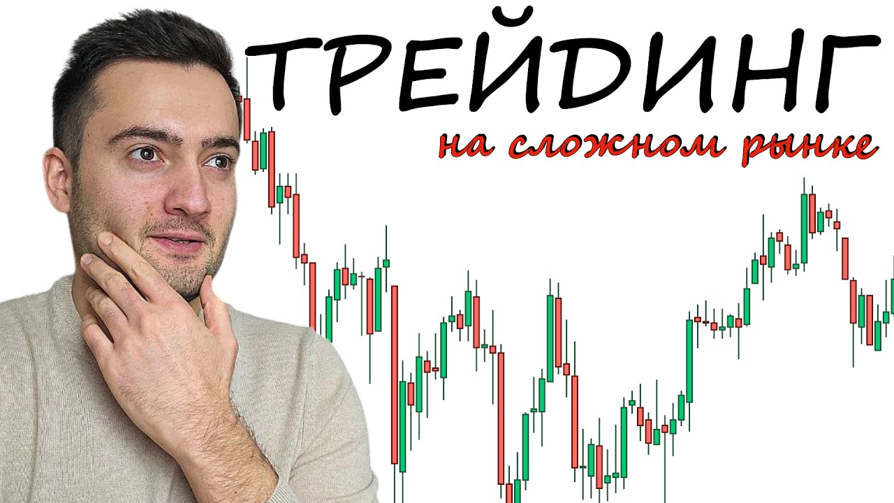 Трейдинг НЕ для начинающих трейдеров. Такой рынок не прощает ошибок!