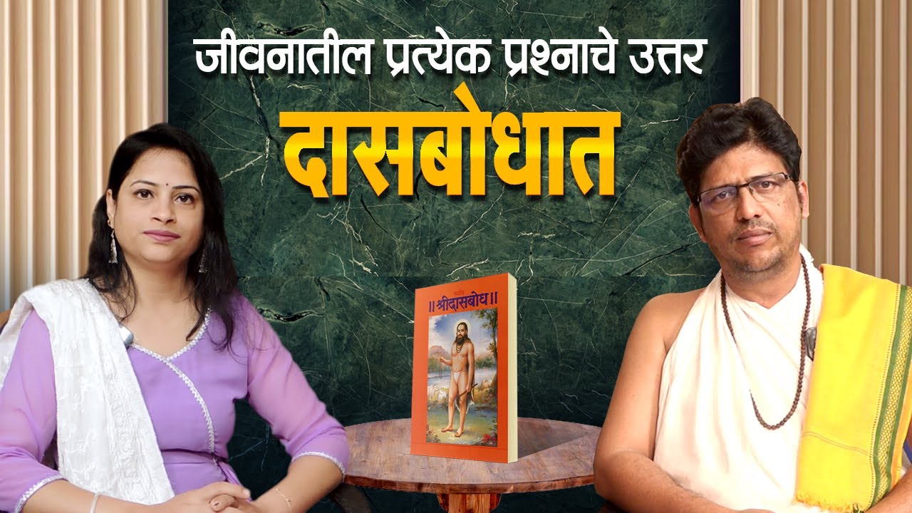 रामदास स्वामी ह्यांचे विचार अणि आजचा काळ कार्पोरेट कीर्तनकार श्री समीर लिमये Dasbodh and Corporate