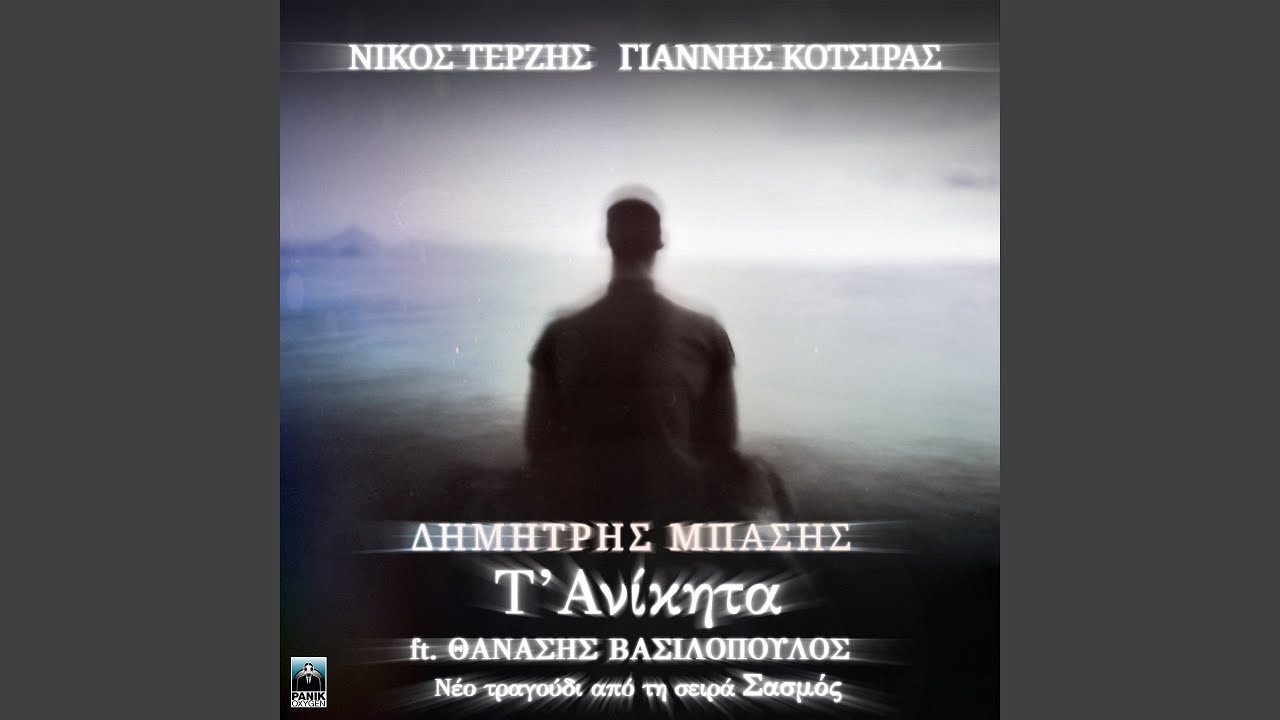 T' Anikita (Original Tv Series 