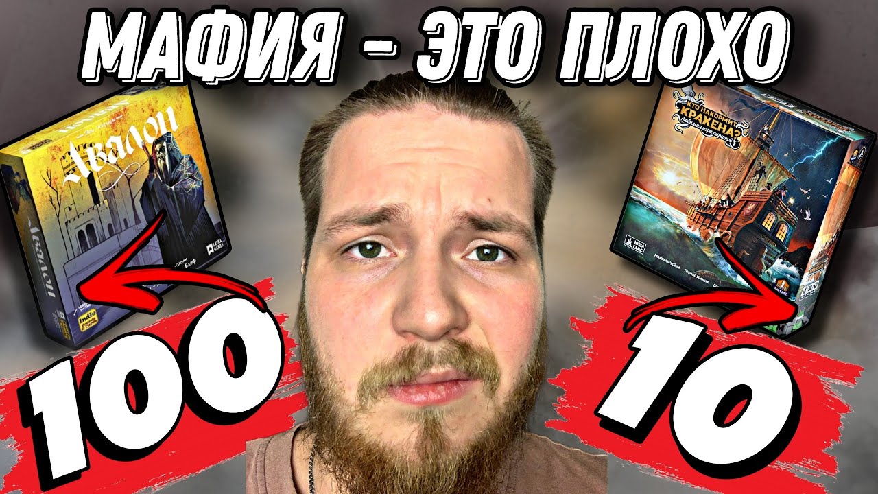 Кто Накормит Кракена или Авалон?|Сравнение-Обзор после 100 партий|Настольные Игры похожие на Мафию