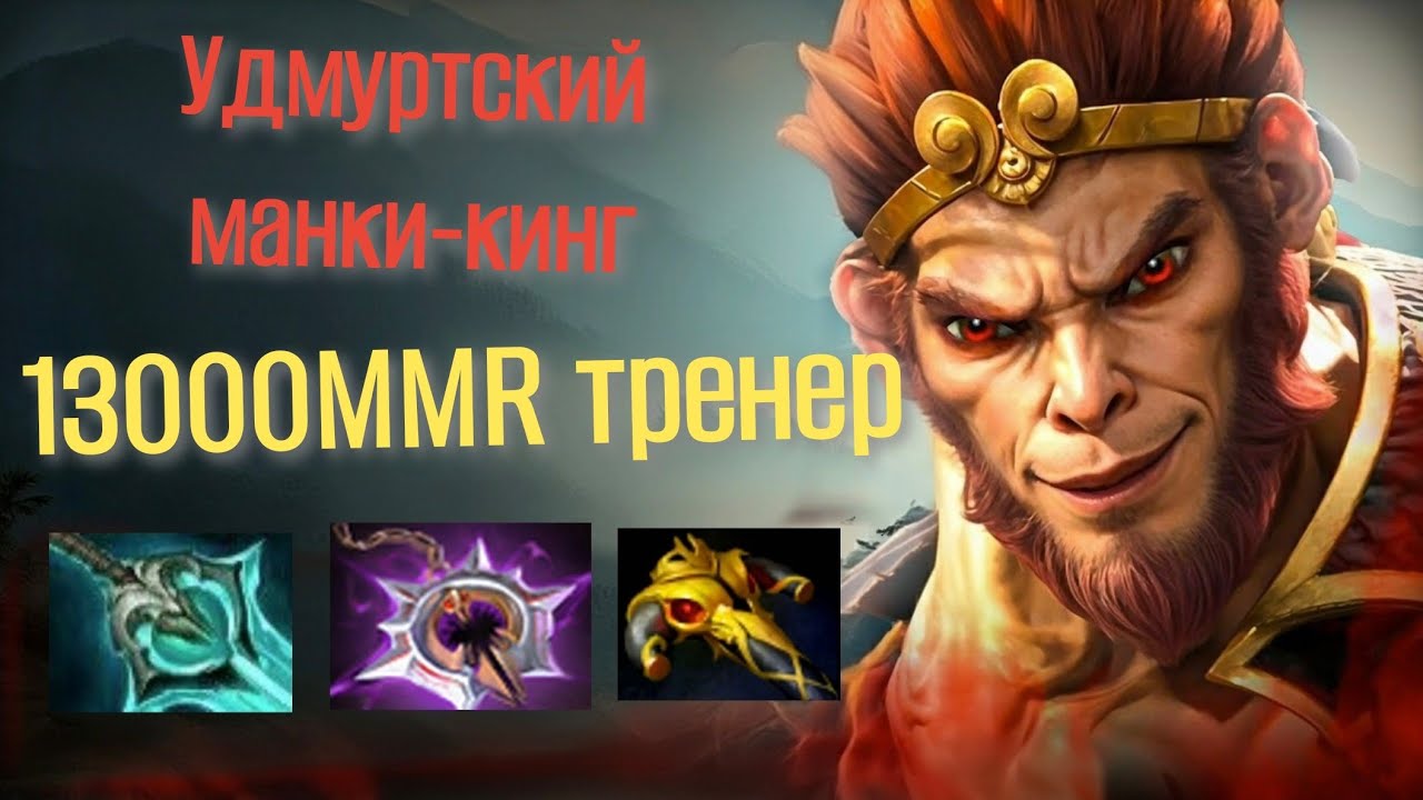 Larl на Monkey King уничтожает — разбираем, как играть и апать MMR! Вместе с #Sindota 