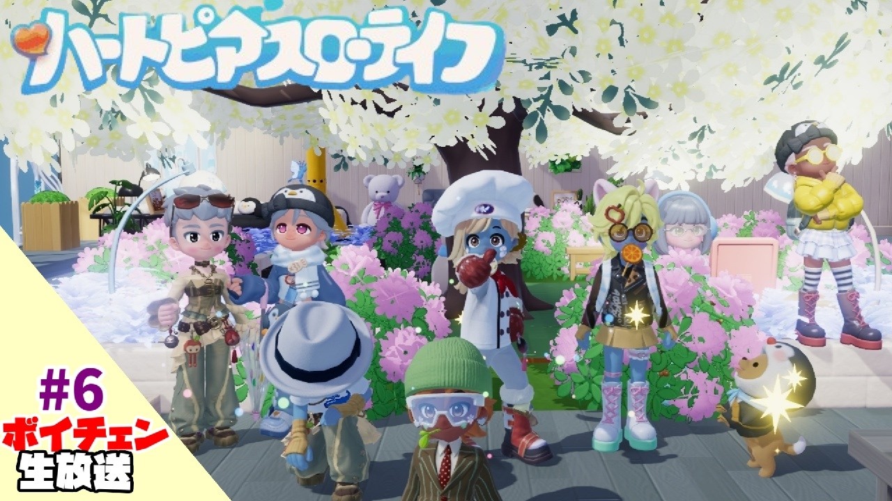 6【ハートピアスローライフ】大根業者がいないみたいなのでカフェラテ作る【ボイチェン生放送】