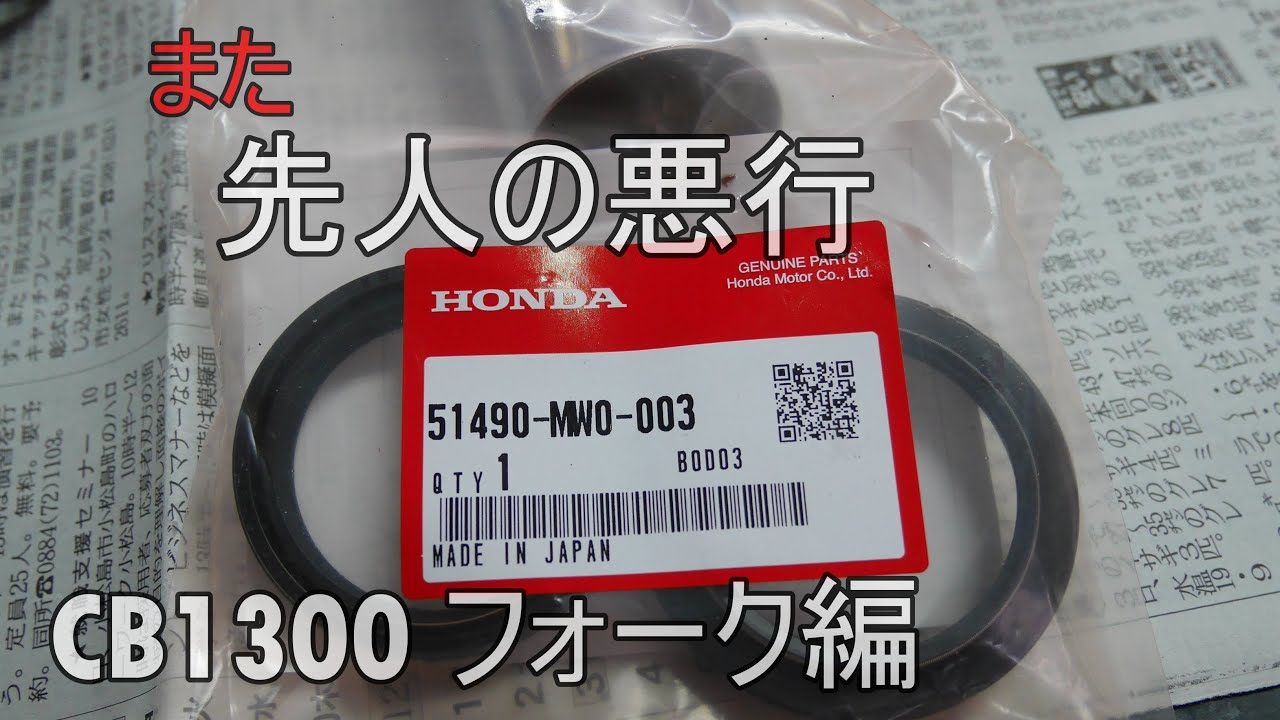 CB1300 フォークドレンなめてます!