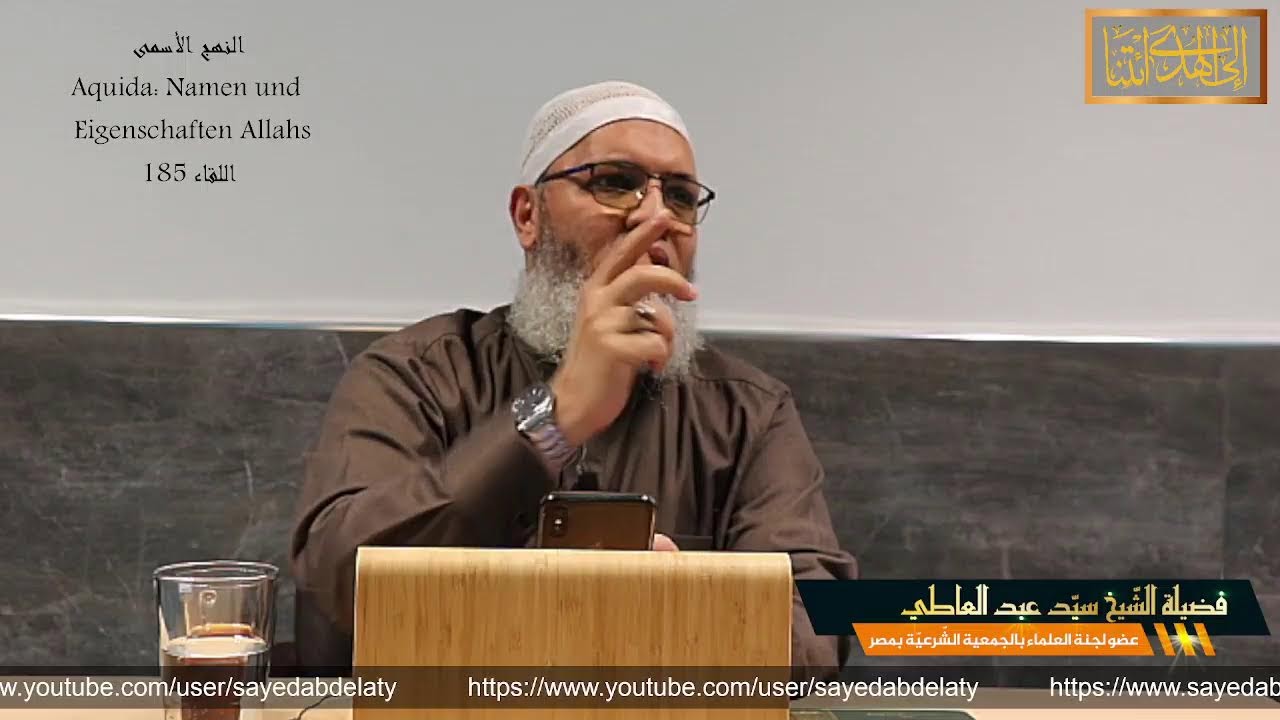 النهج الأسمى في شرح أسماء الله الحسنى - اللقاء 185 إسم الله الودود اللقاء 1