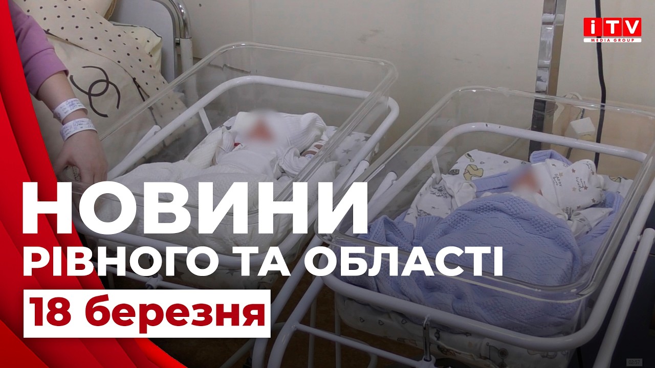 Новини Рівного та області 18:00 | ITV media group