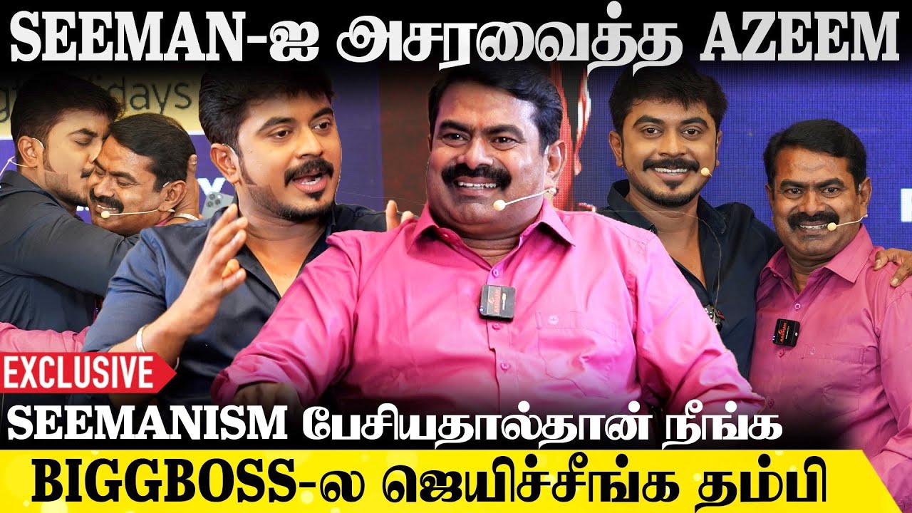 AZEEM-ன் கேள்விகளுக்கு அசர வைக்கும் பதில் சொன்ன சீமான் | Azeem Vs Seeman Mass Speech | BB Azeem